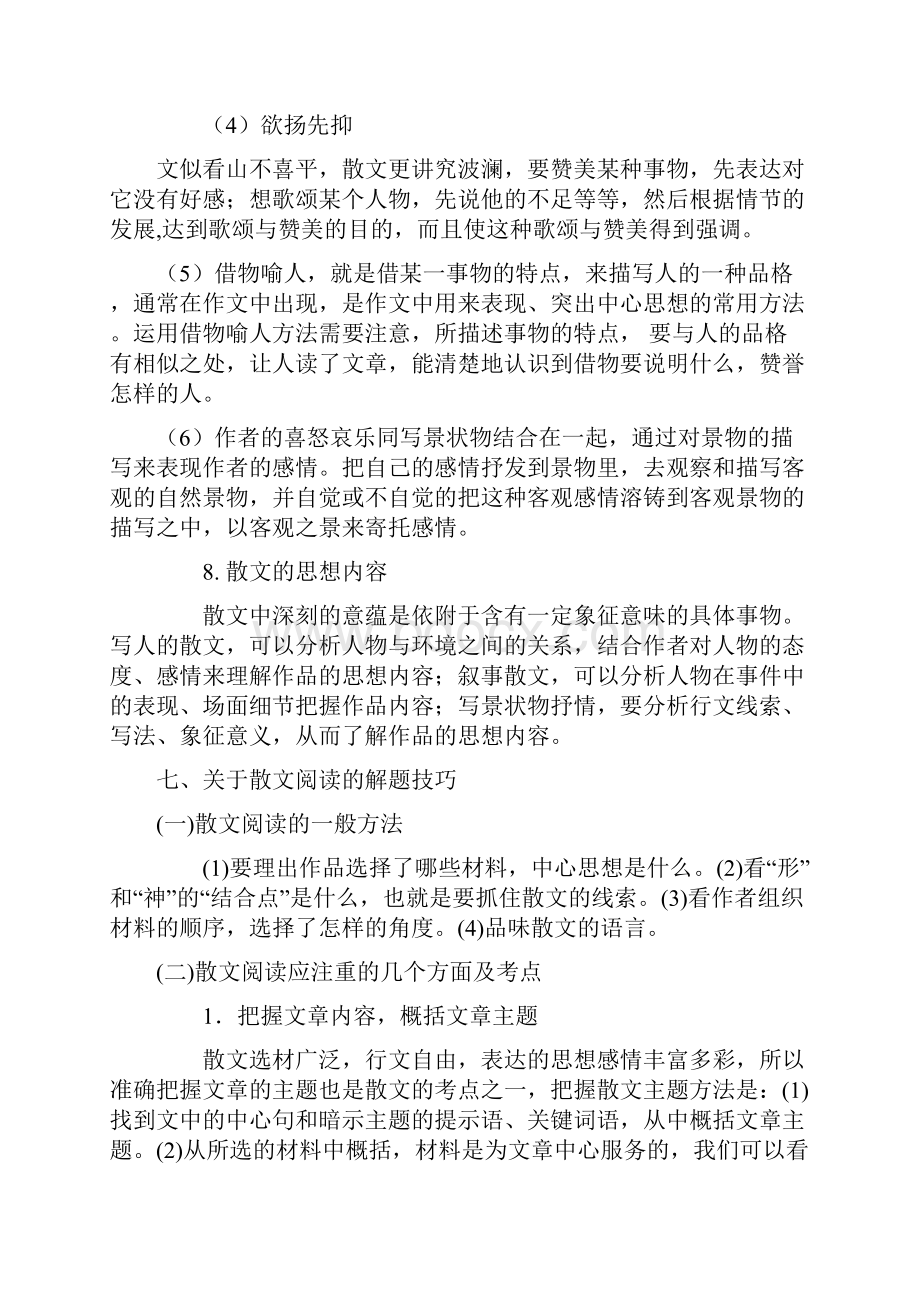 语文中考重点小说阅读题强化训练10篇含答案.docx_第3页