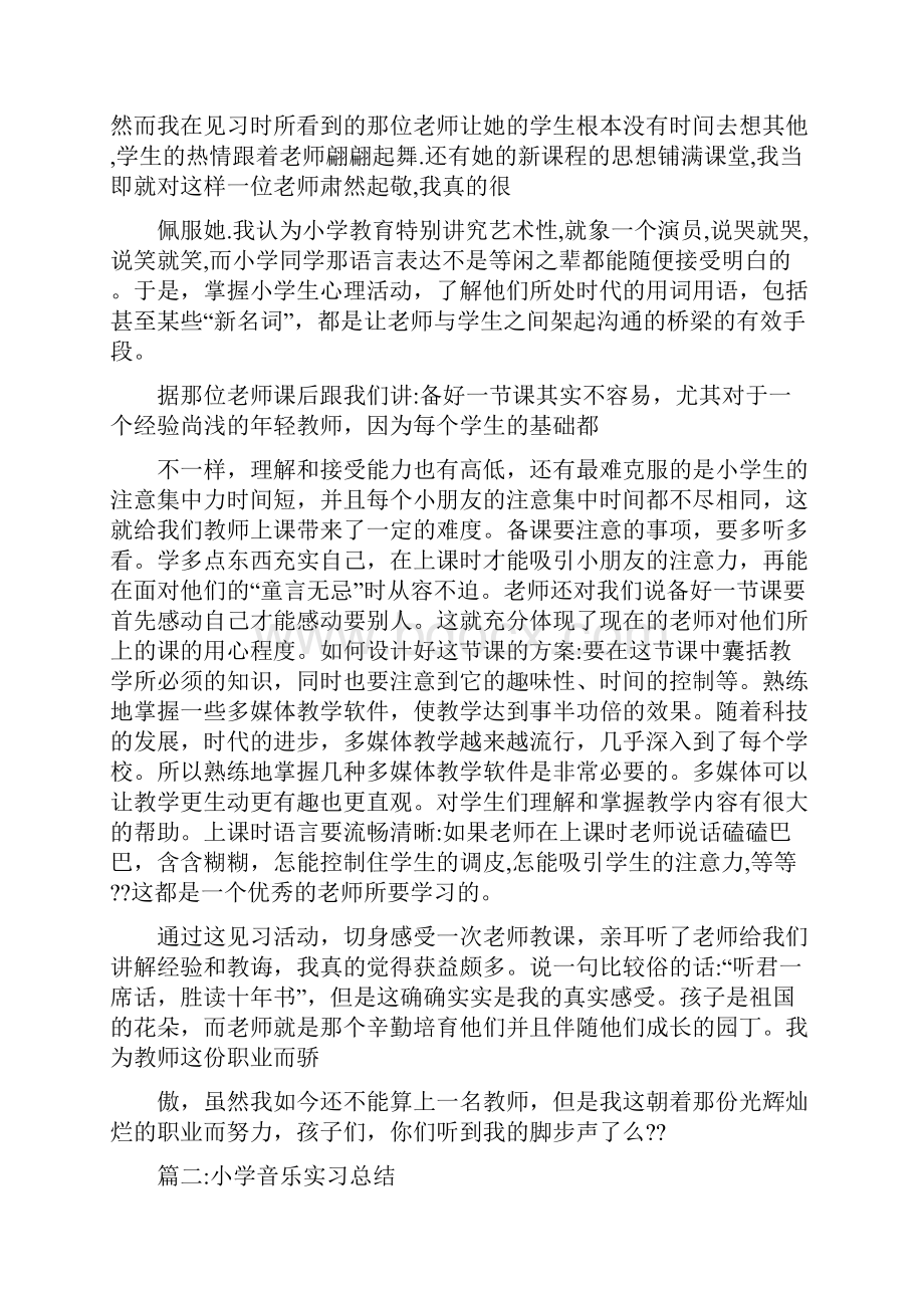 小学音乐见习报告.docx_第2页