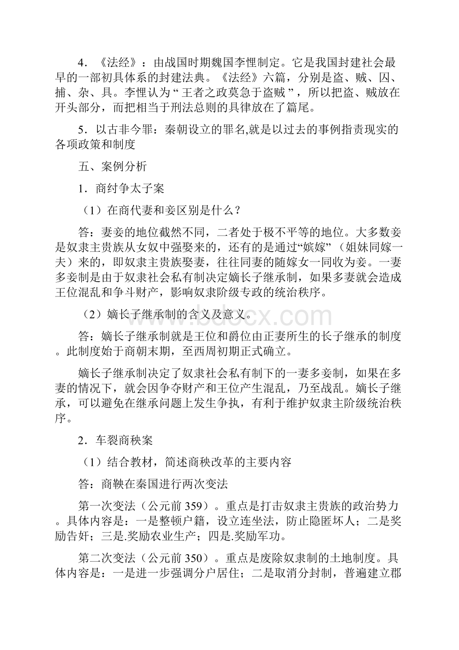 电大法本中国法制史形成性考核册答案汇编.docx_第2页