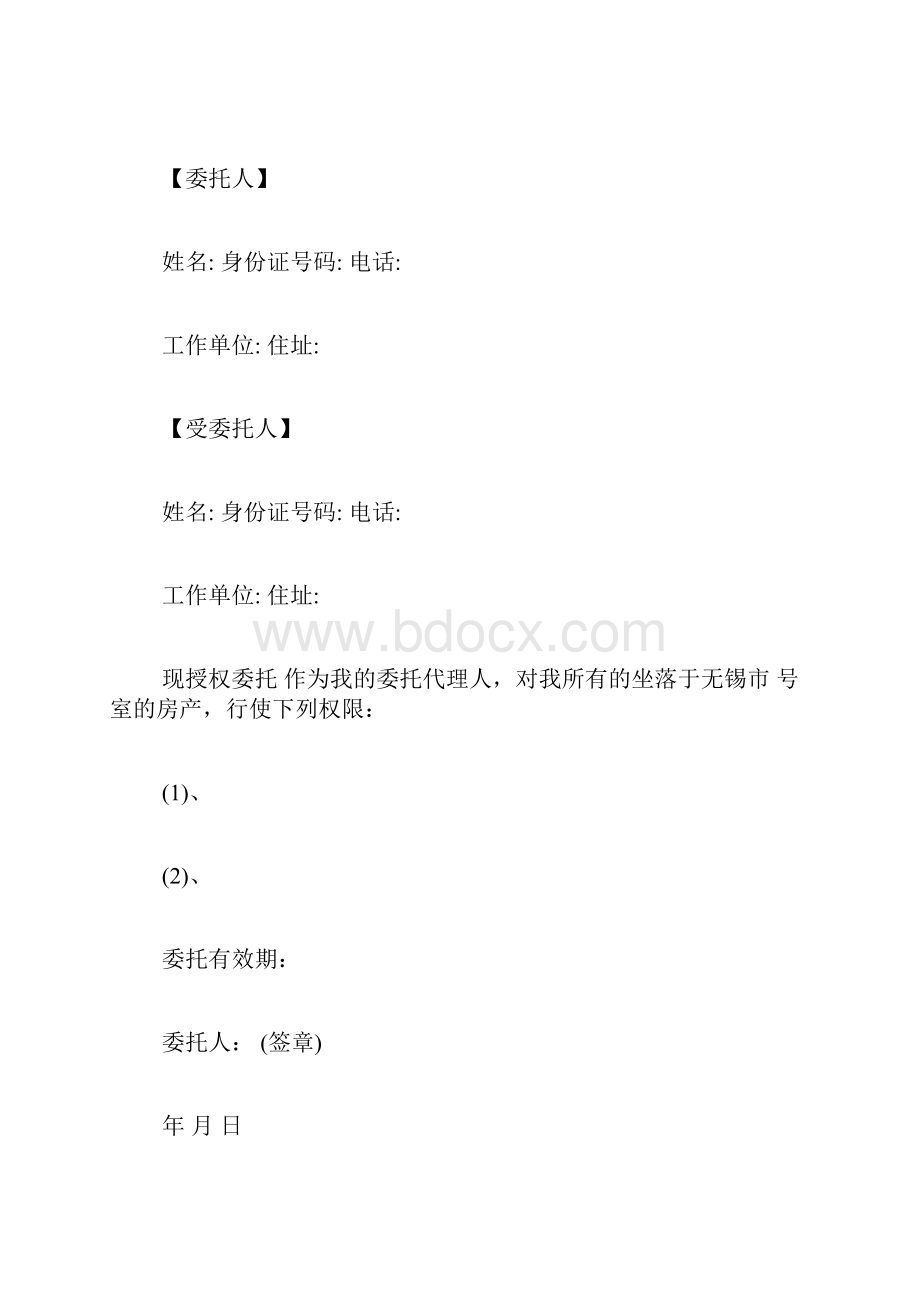 专题范文精选授权委托书范文.docx_第3页