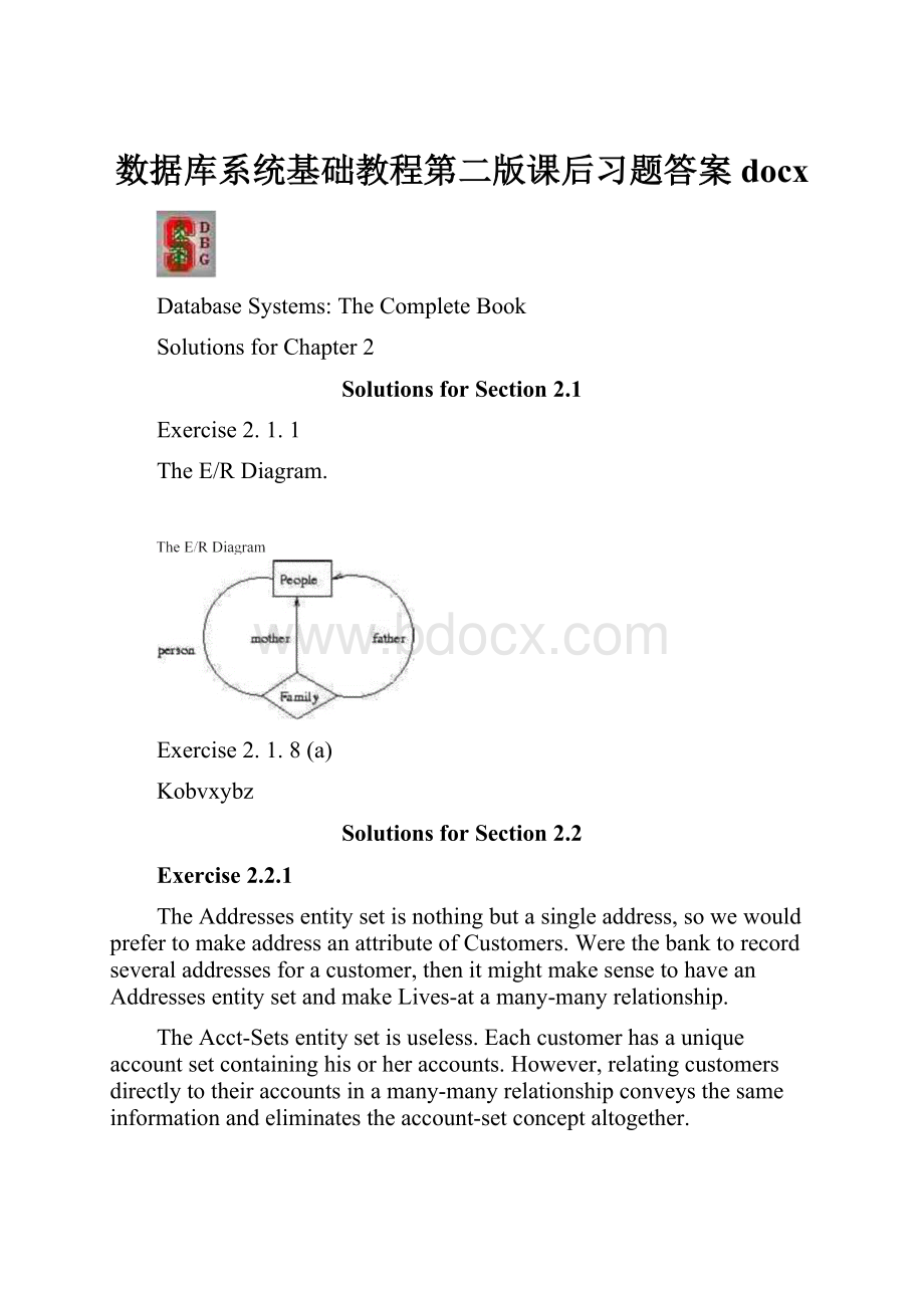 数据库系统基础教程第二版课后习题答案docx.docx_第1页