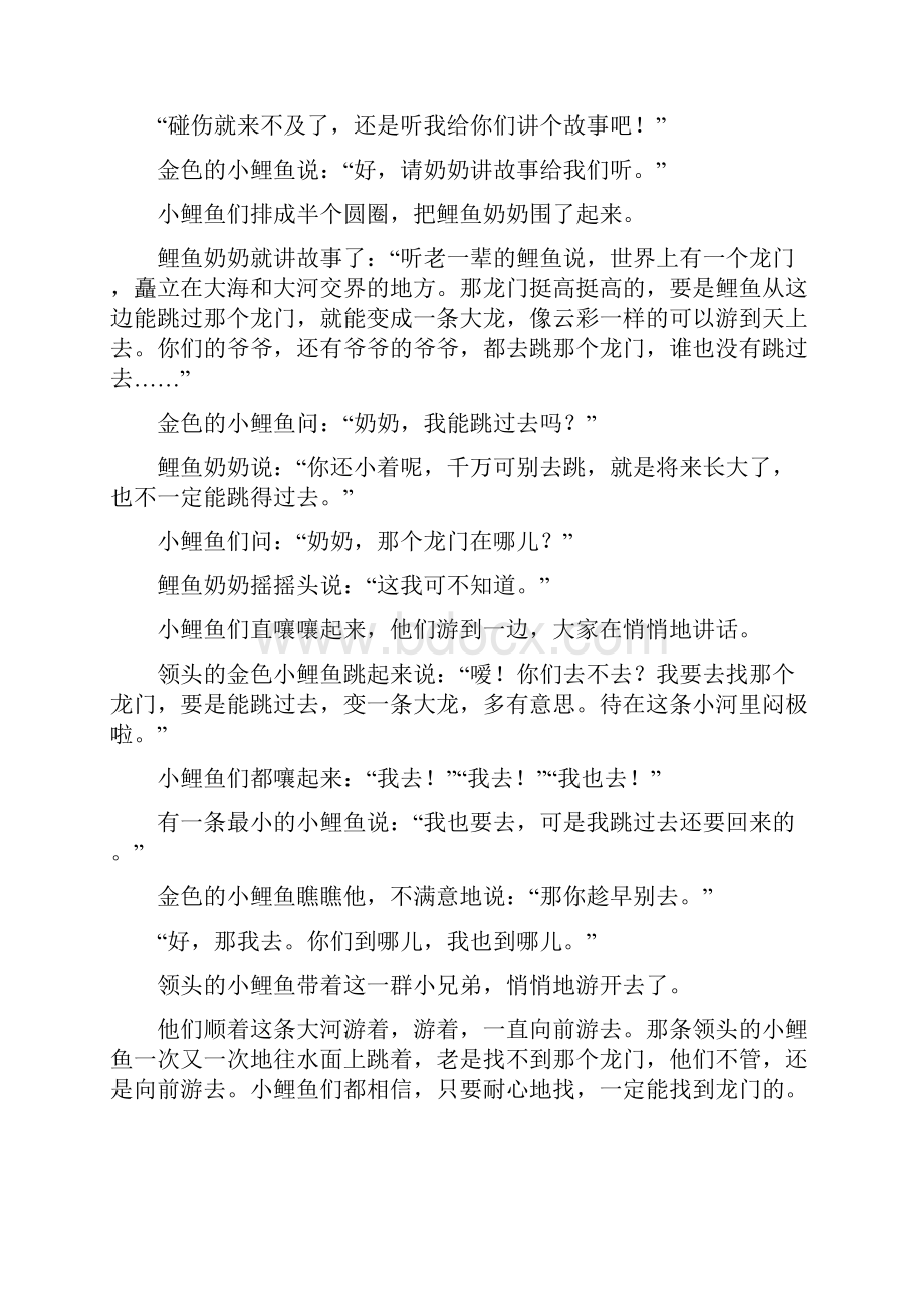 小鲤鱼跳龙门的故事讲述.docx_第2页