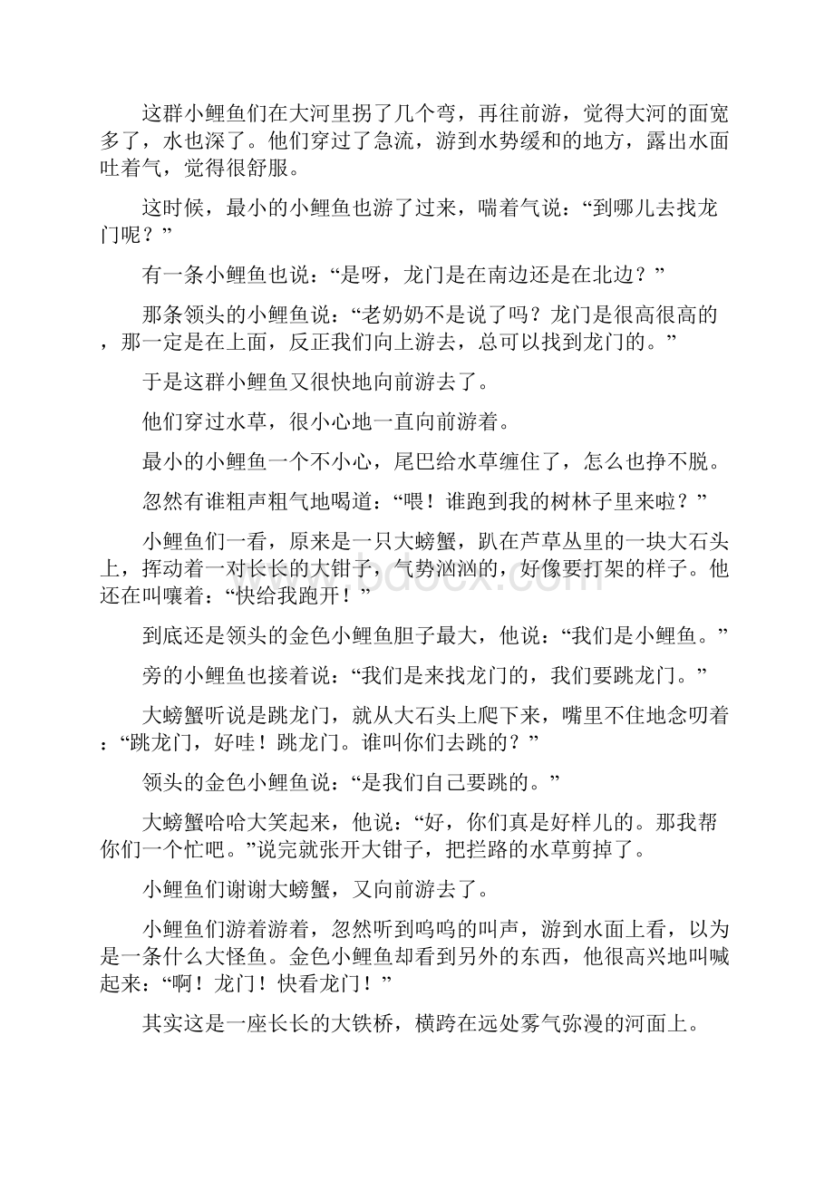 小鲤鱼跳龙门的故事讲述.docx_第3页