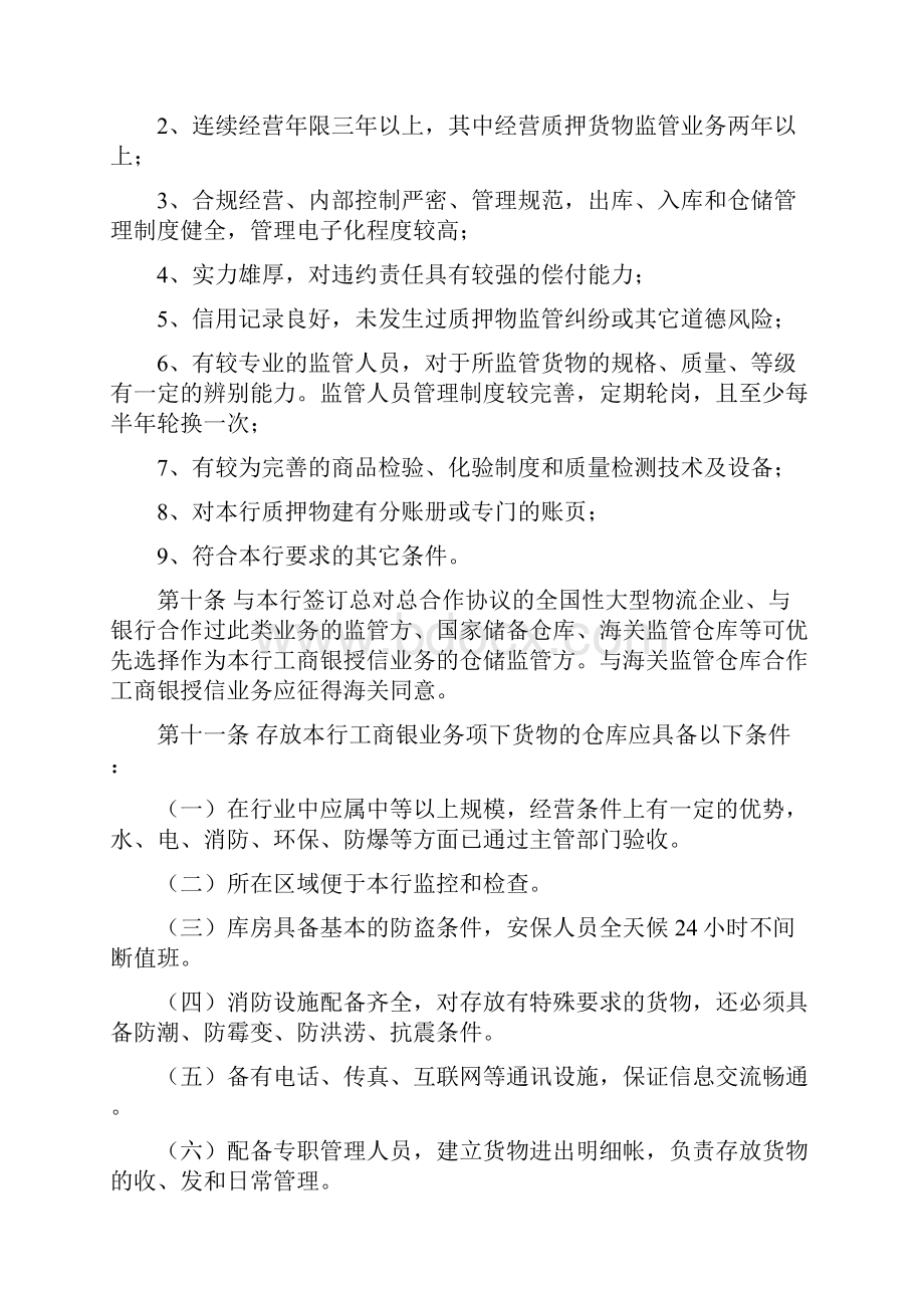 银行标准工商银业务操作实施细则.docx_第3页