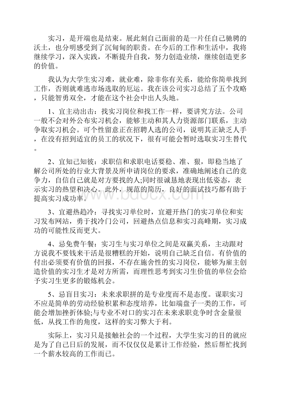 实习报告总结通用范文.docx_第2页