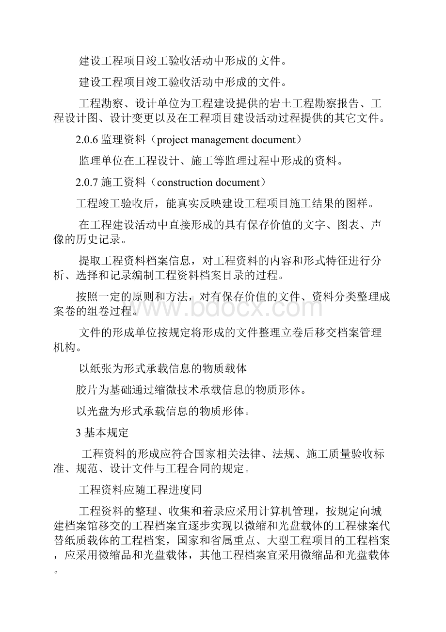 甘肃省建筑工程 管理规程.docx_第2页