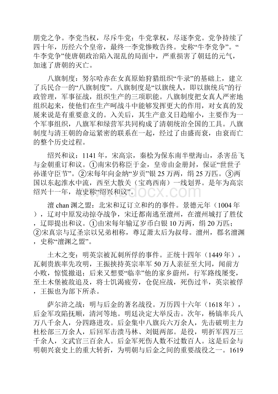 中国古代史复习题下.docx_第3页