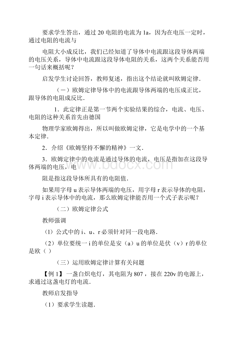 《欧姆定律》教学设计doc.docx_第2页