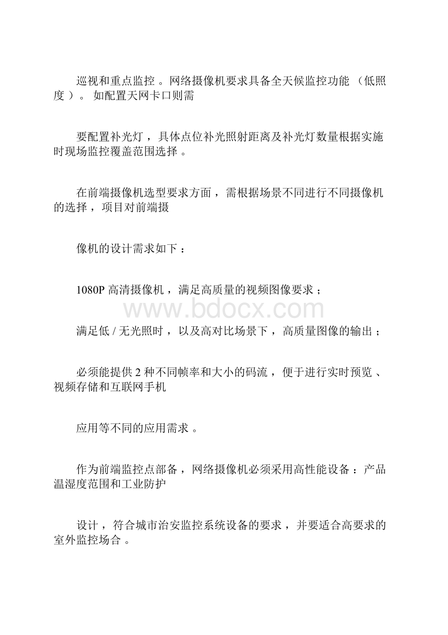 道路监控系统建设方案详细.docx_第3页