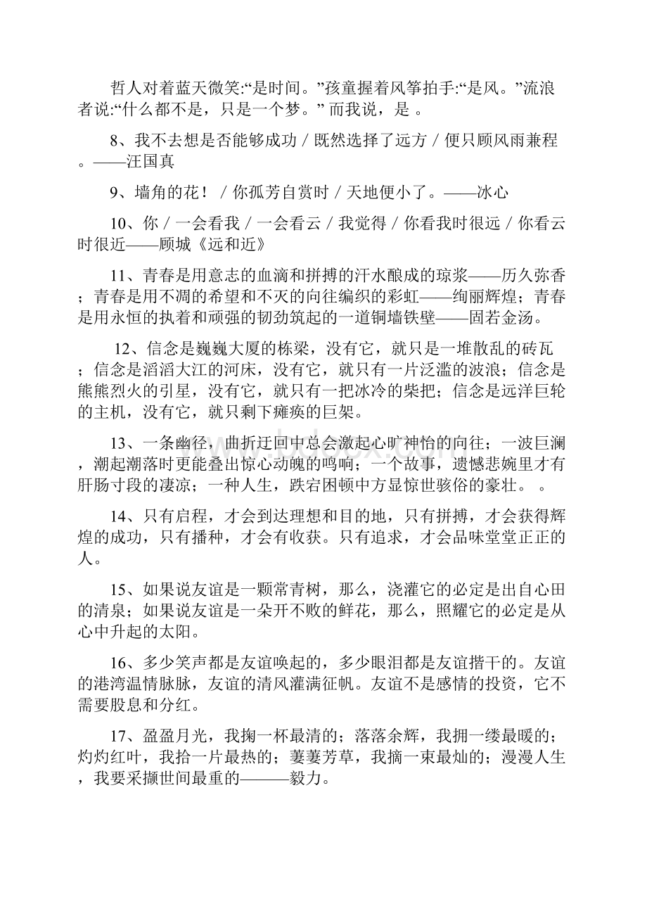 高考作文精彩开头结尾优美句子归类排比句.docx_第2页