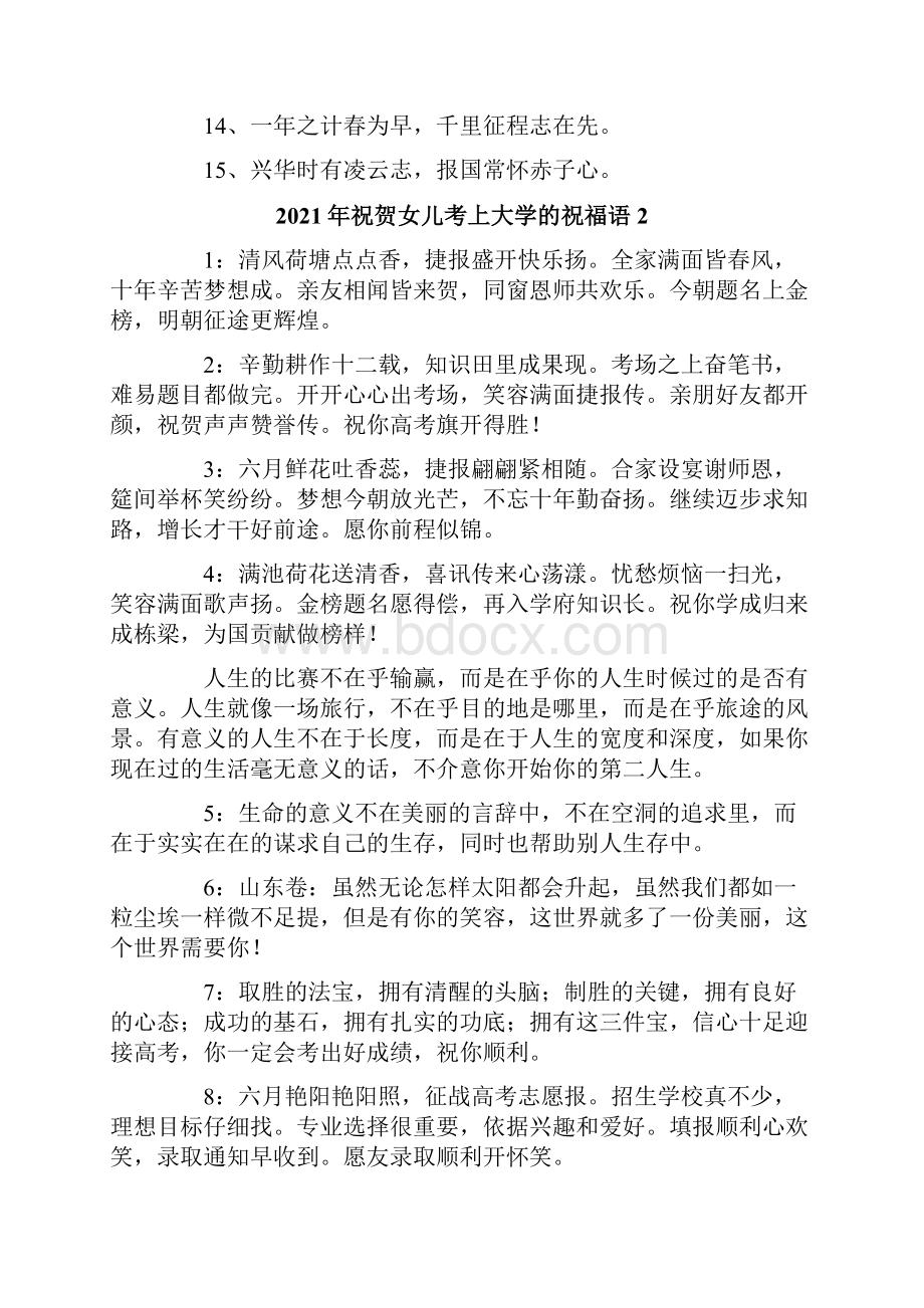 祝贺女儿考上大学的祝福语.docx_第2页