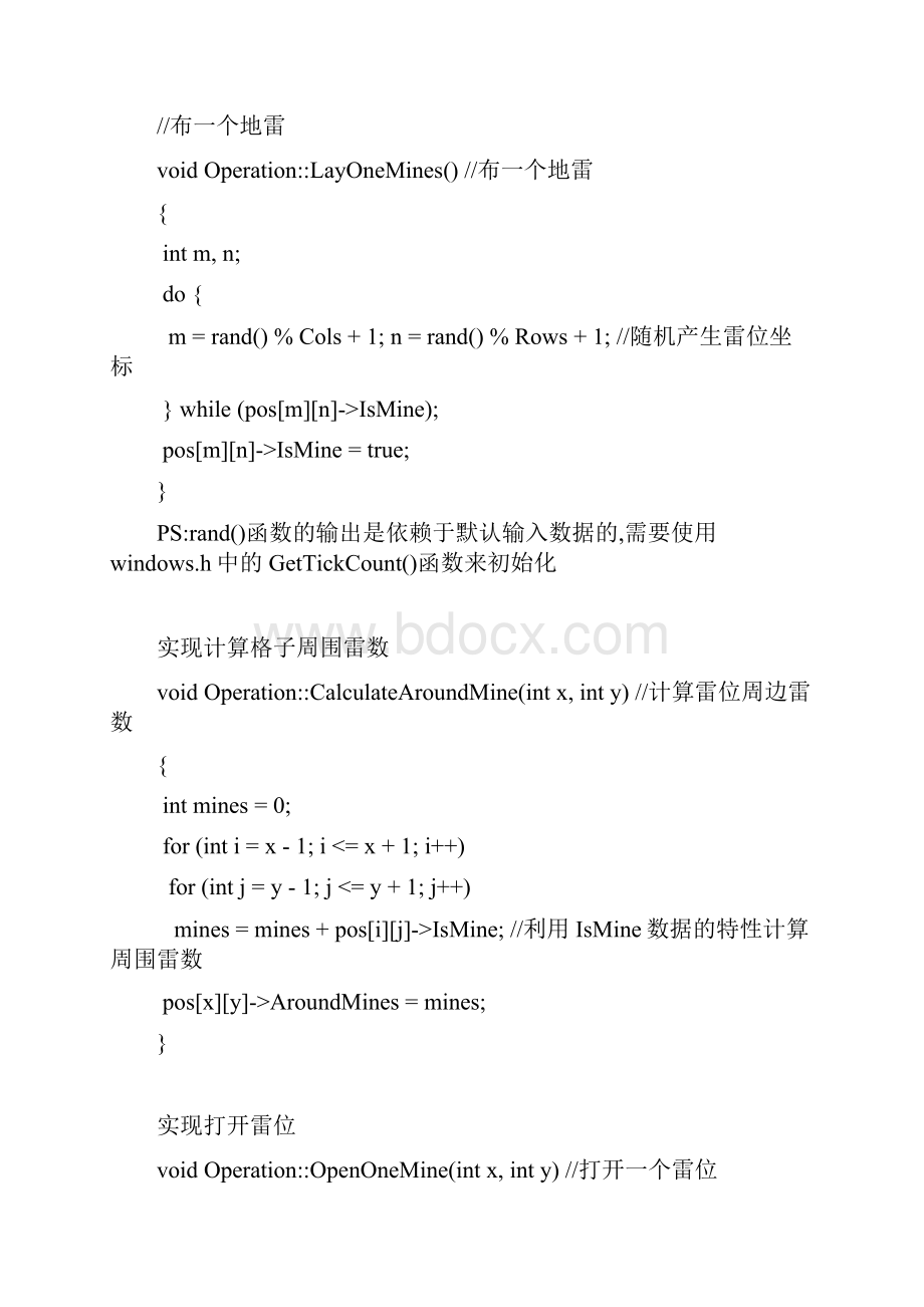 C++扫雷程序输出报告材料.docx_第3页