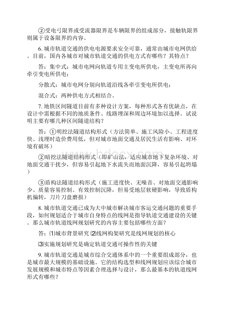 城市轨道交通复习试题汇总.docx_第2页