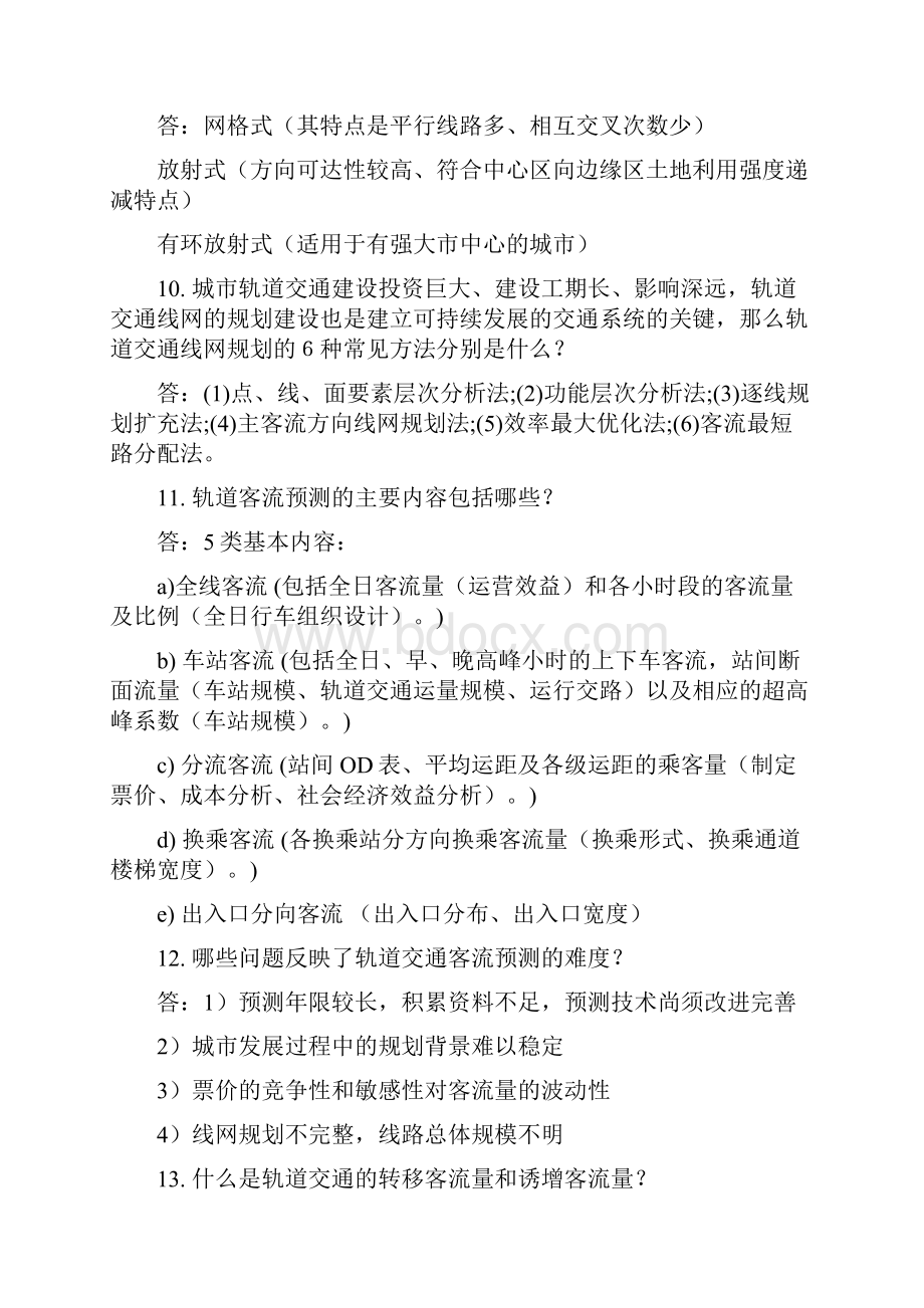 城市轨道交通复习试题汇总.docx_第3页