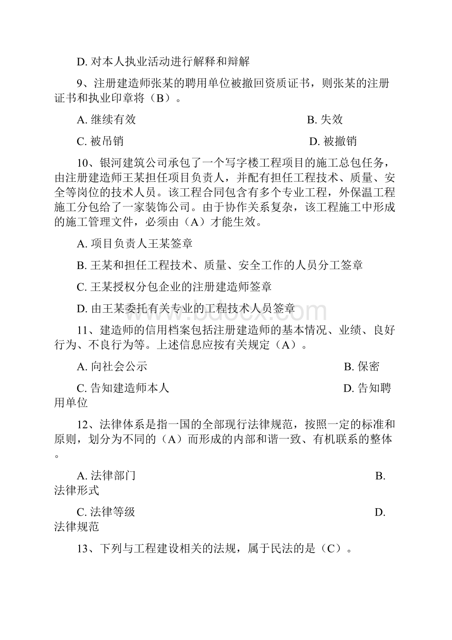 二级建造师资格考试工程法规全真模拟试题二.docx_第3页