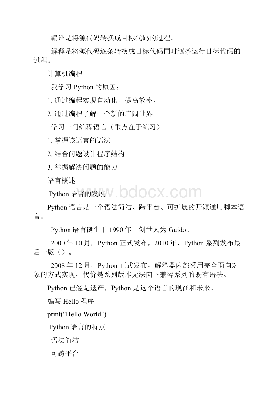 python基础学习笔记.docx_第2页