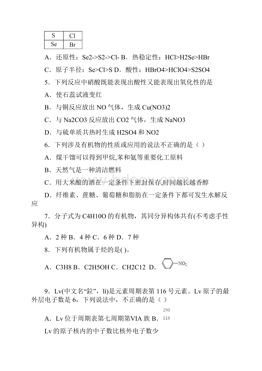 学年河北省秦皇岛市新高考高一化学下学期期末调研试题.docx_第2页