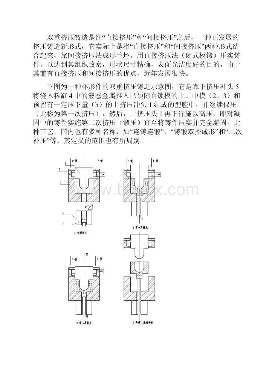 挤压技术在实际生产中的应用.docx_第2页