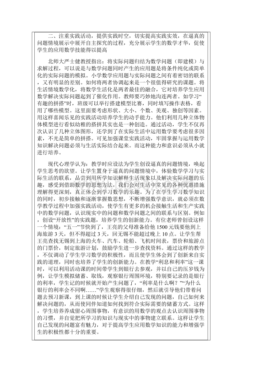 将数学与生活融合起来培养学生的数学素养.docx_第3页