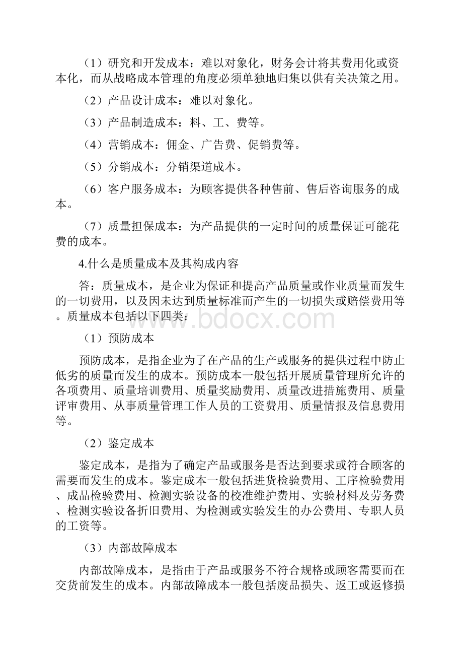 管理会计白玉芳第九章成本控制课后练习题参考答案.docx_第2页