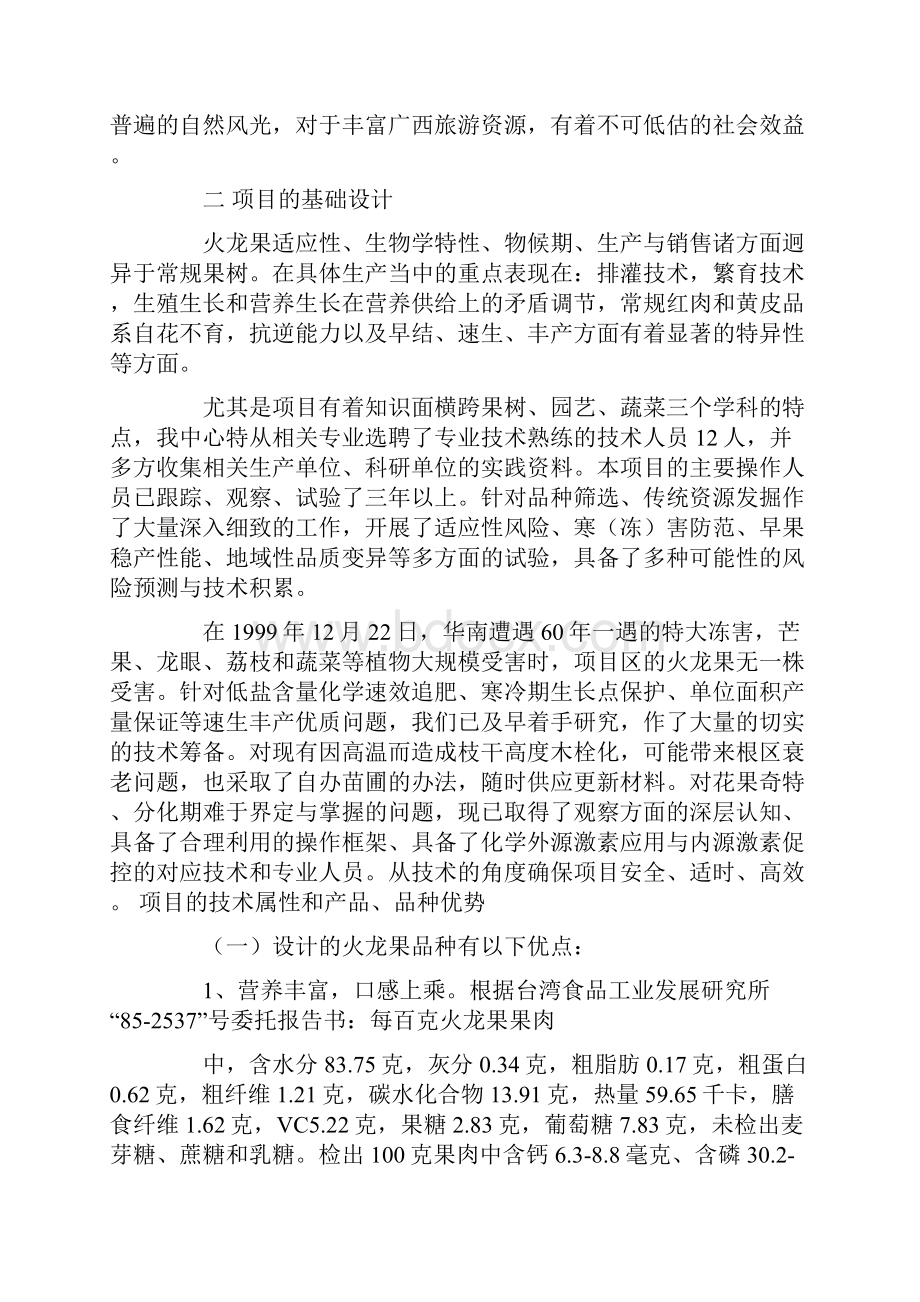 火龙果可行性研究报告.docx_第2页