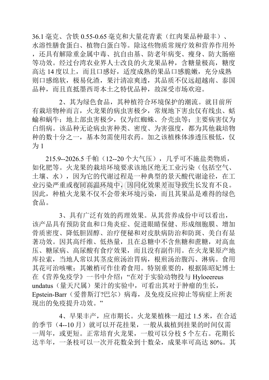 火龙果可行性研究报告.docx_第3页