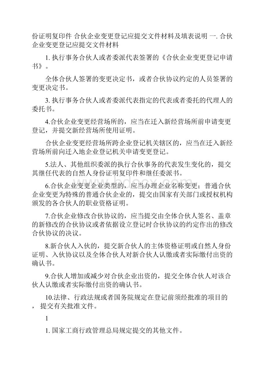 企业变更登记申请书完整版.docx_第3页