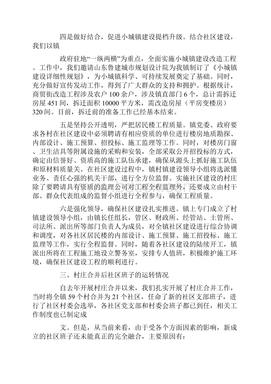 关于合并村运行情况的调研报告.docx_第3页