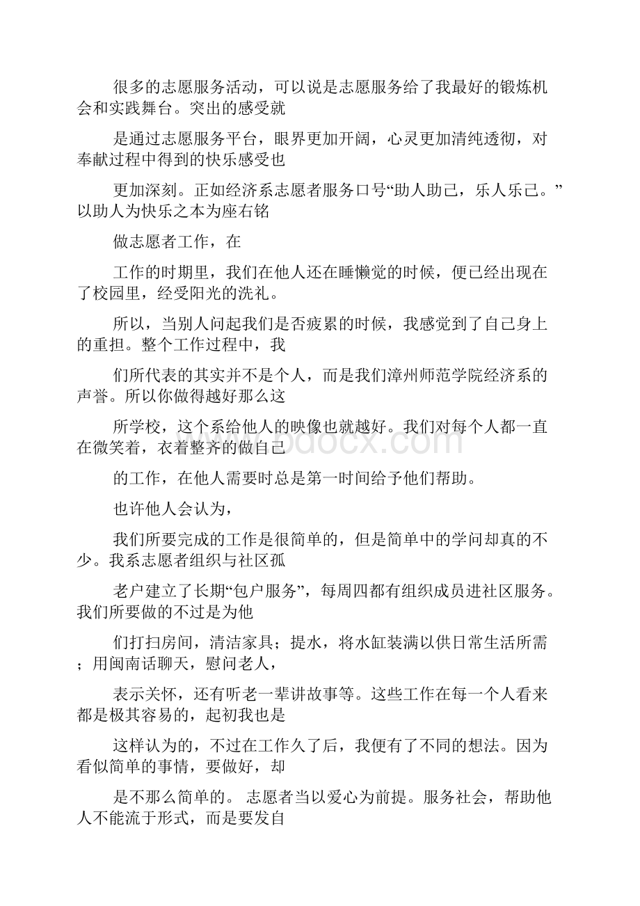 评语大全之志愿者服务单位评语.docx_第2页