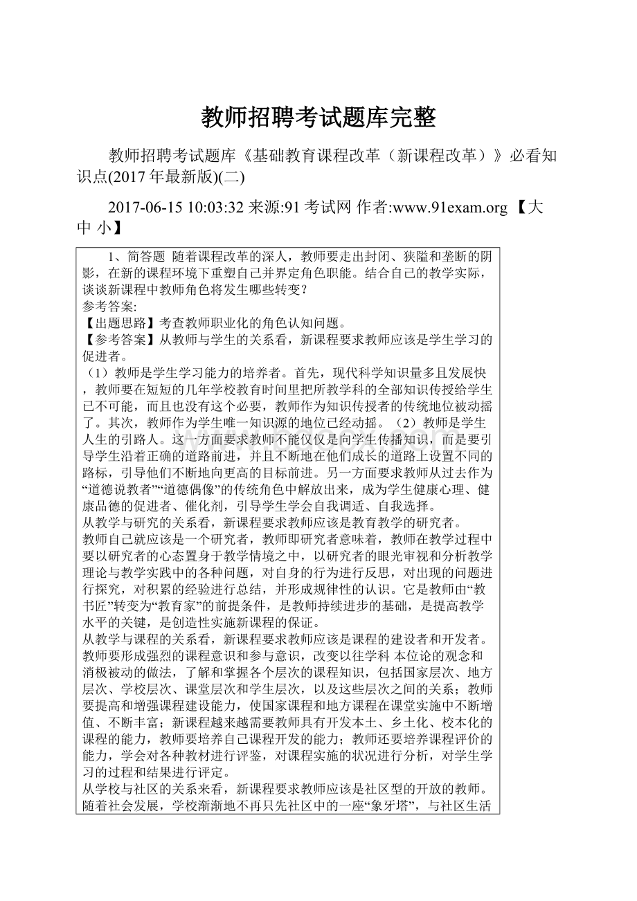 教师招聘考试题库完整.docx_第1页