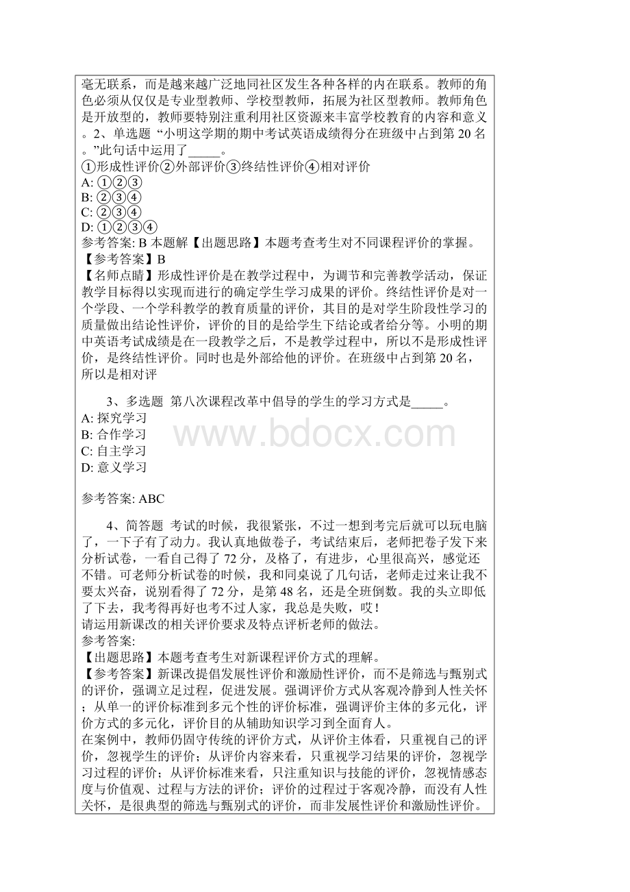 教师招聘考试题库完整.docx_第2页