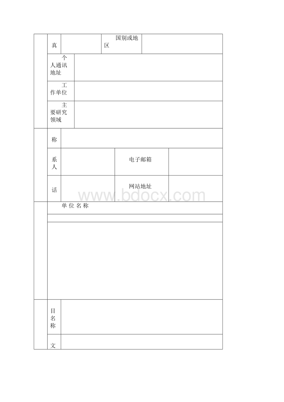 国家自然科学青年基金申请书.docx_第2页