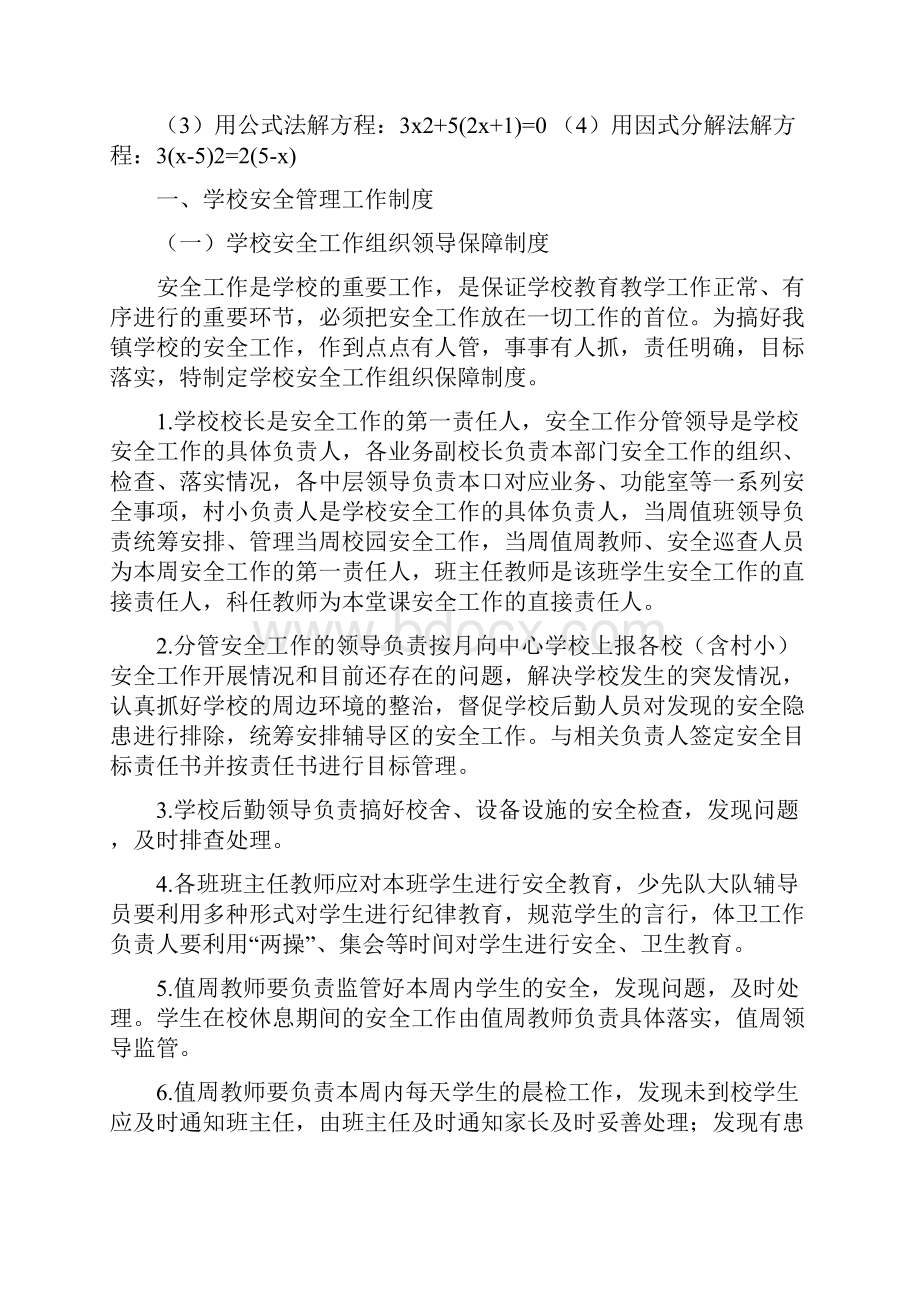 解一元二次方程专项练习题带答案40道.docx_第2页