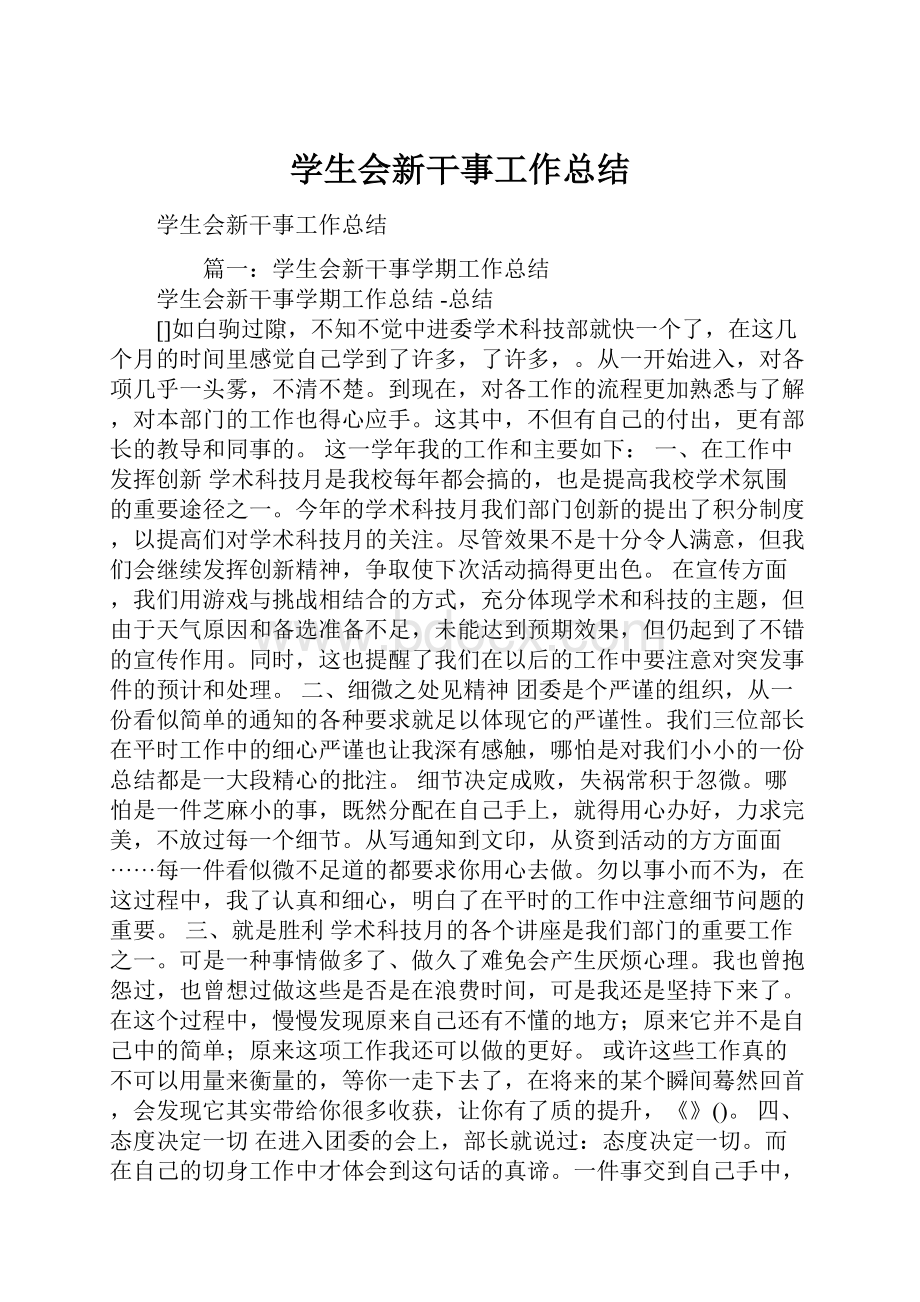 学生会新干事工作总结.docx_第1页