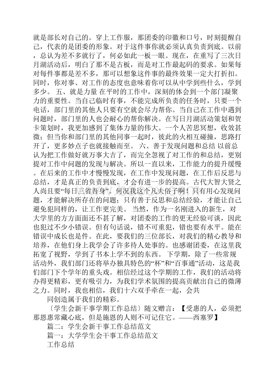 学生会新干事工作总结.docx_第2页