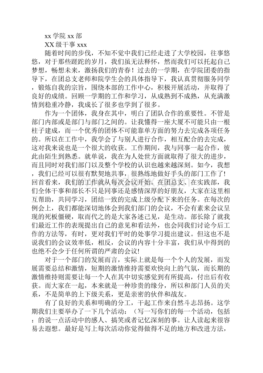 学生会新干事工作总结.docx_第3页