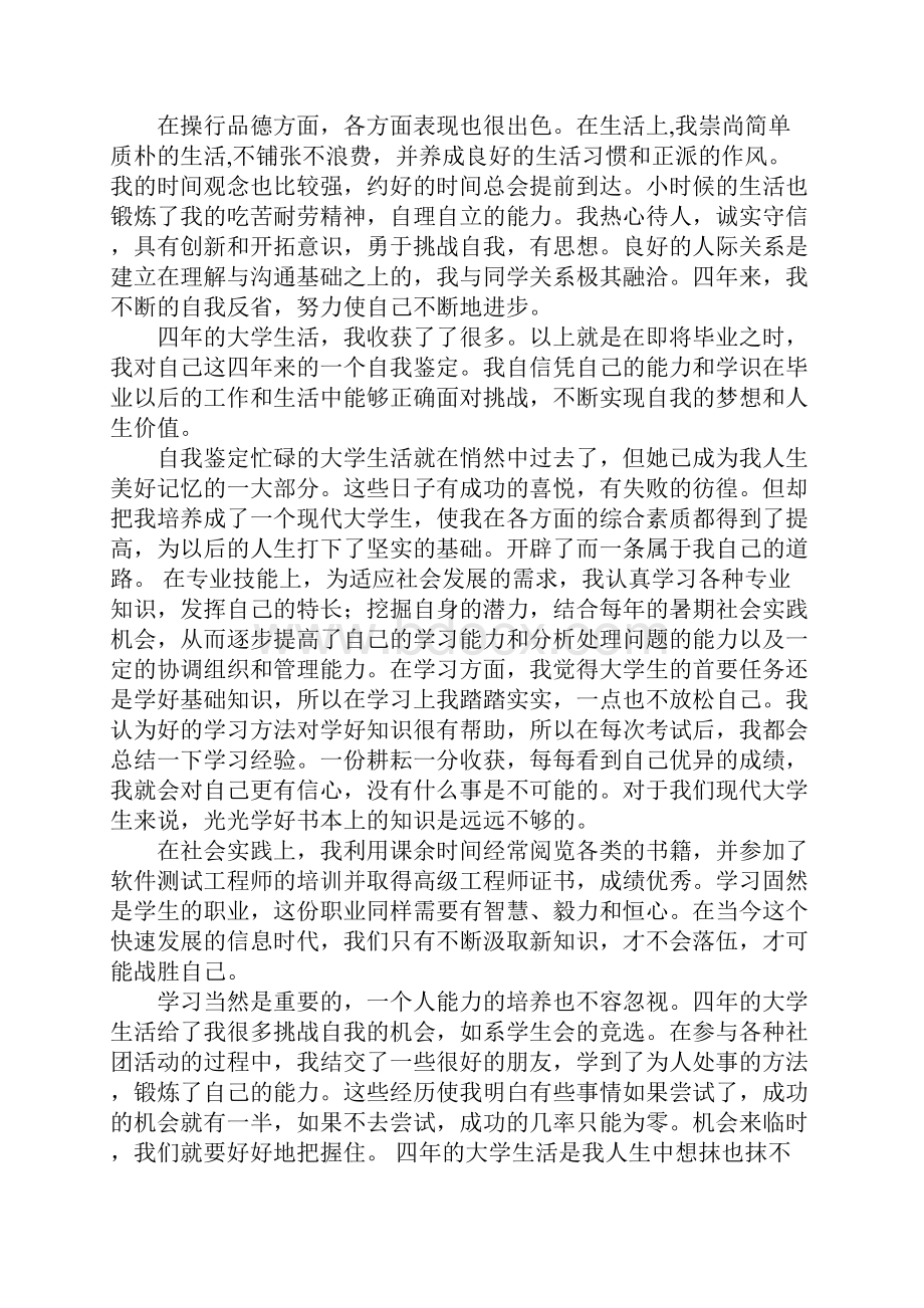 成人教育大专毕业个人总结.docx_第3页