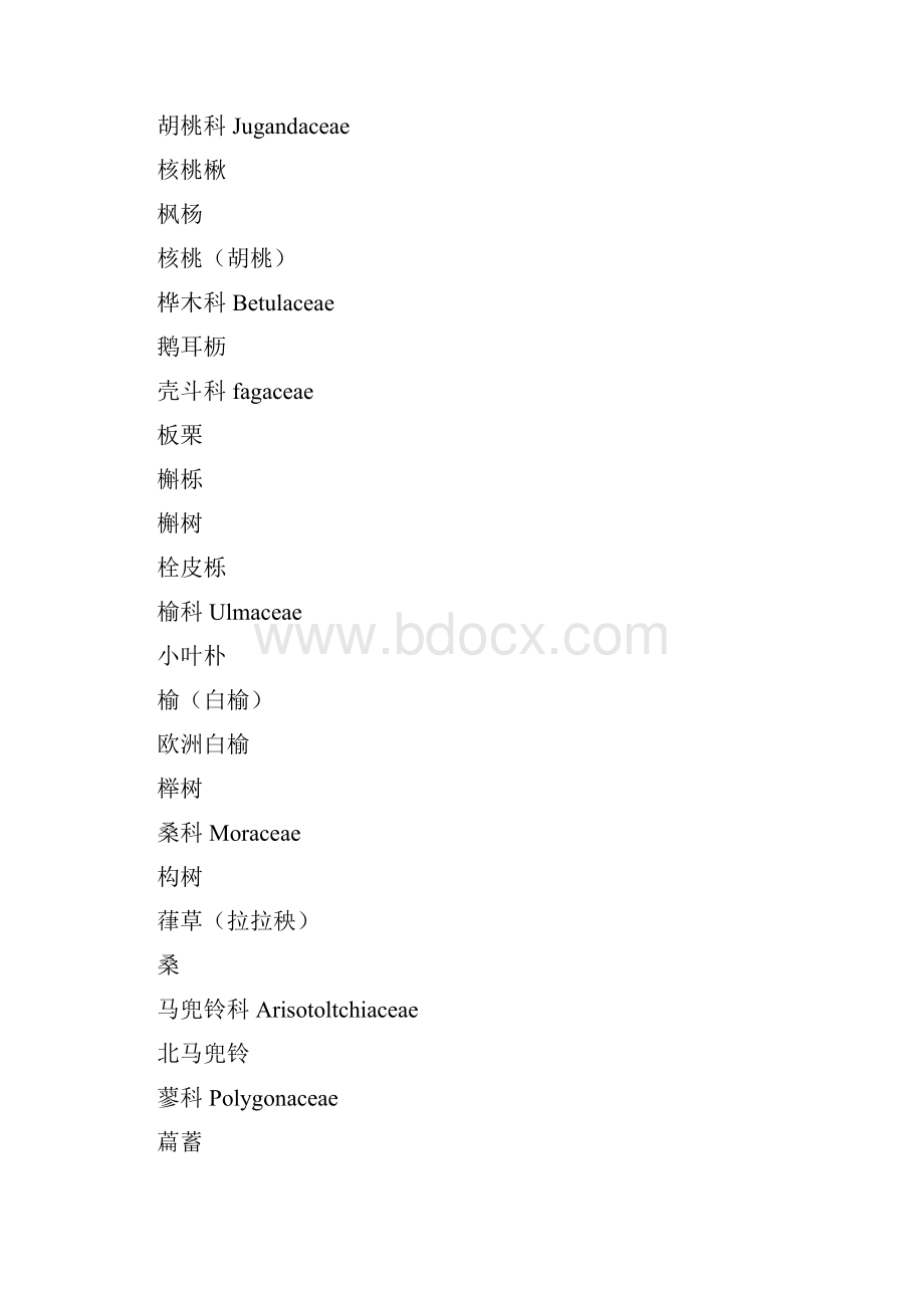 植物学实习报告.docx_第3页