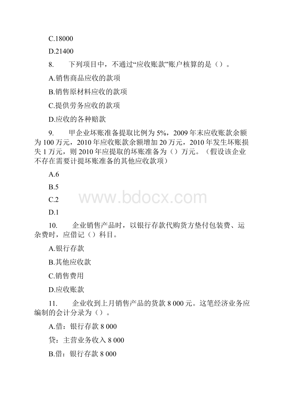 第四章主要经济业务事项帐务处理教学内容.docx_第3页