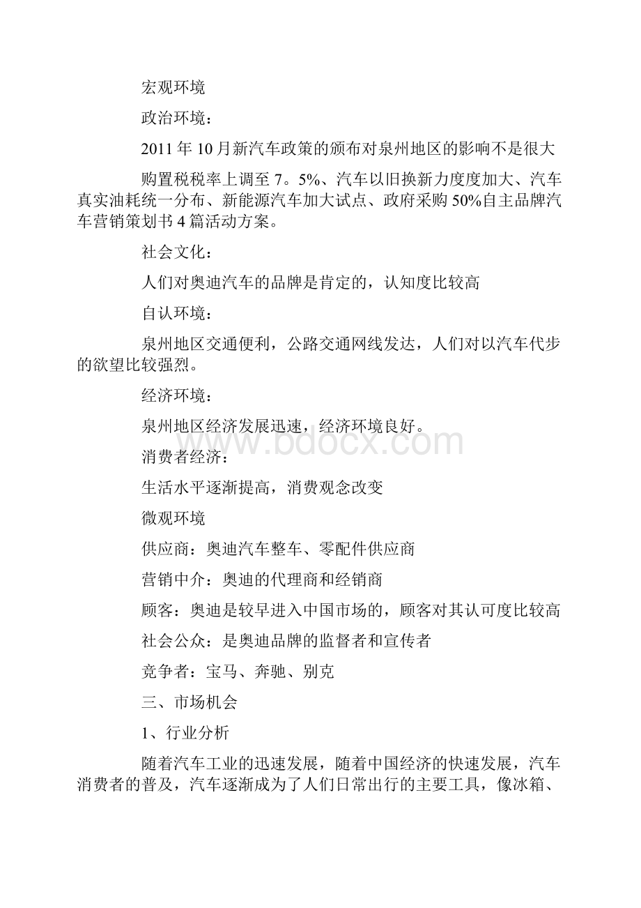 汽车类项目策划书.docx_第2页