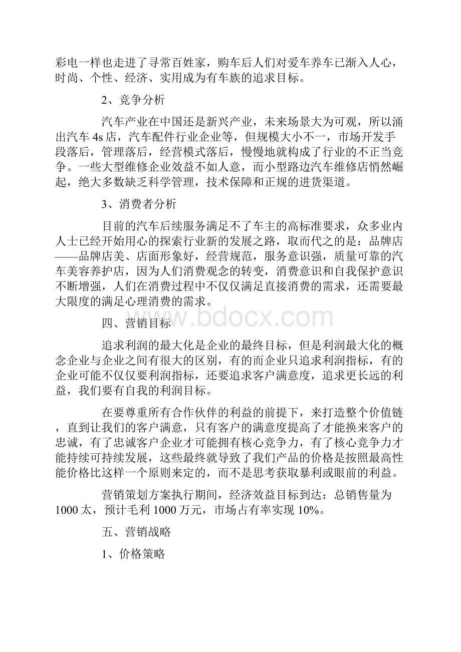 汽车类项目策划书.docx_第3页