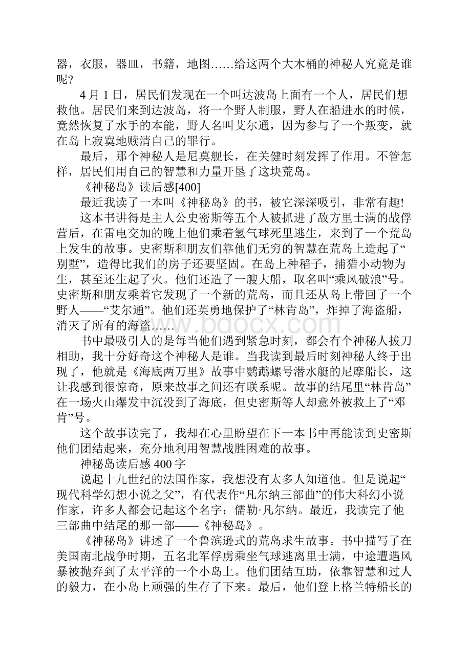 神秘岛读后感五年级作文10篇.docx_第2页