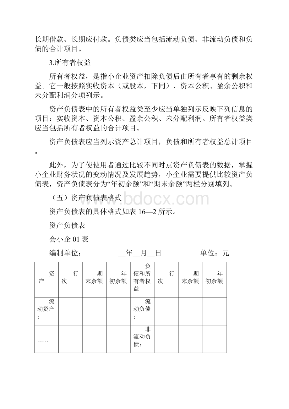 小企业会计准则财务报表Word.docx_第3页