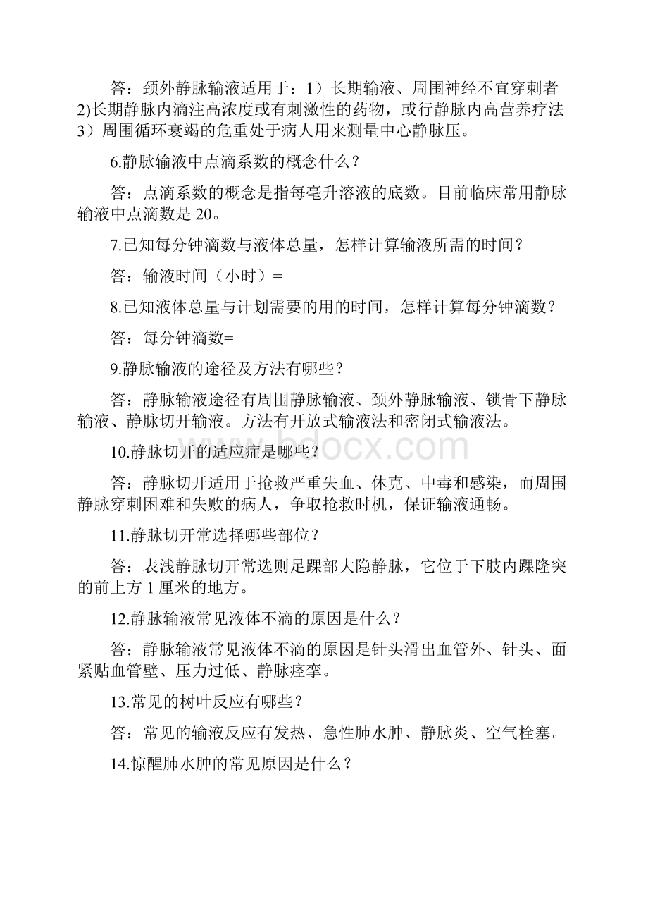 医学生参加各医院面试笔试复试常见的问题.docx_第2页