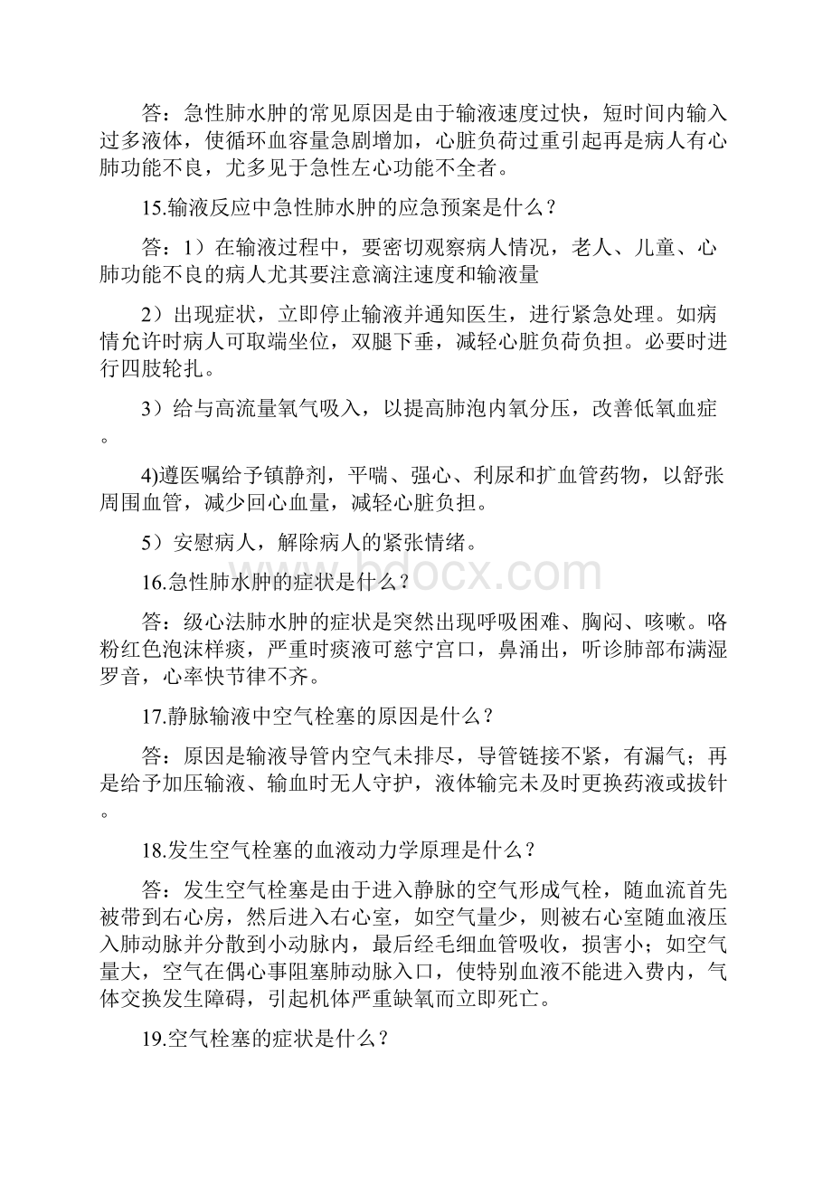 医学生参加各医院面试笔试复试常见的问题.docx_第3页