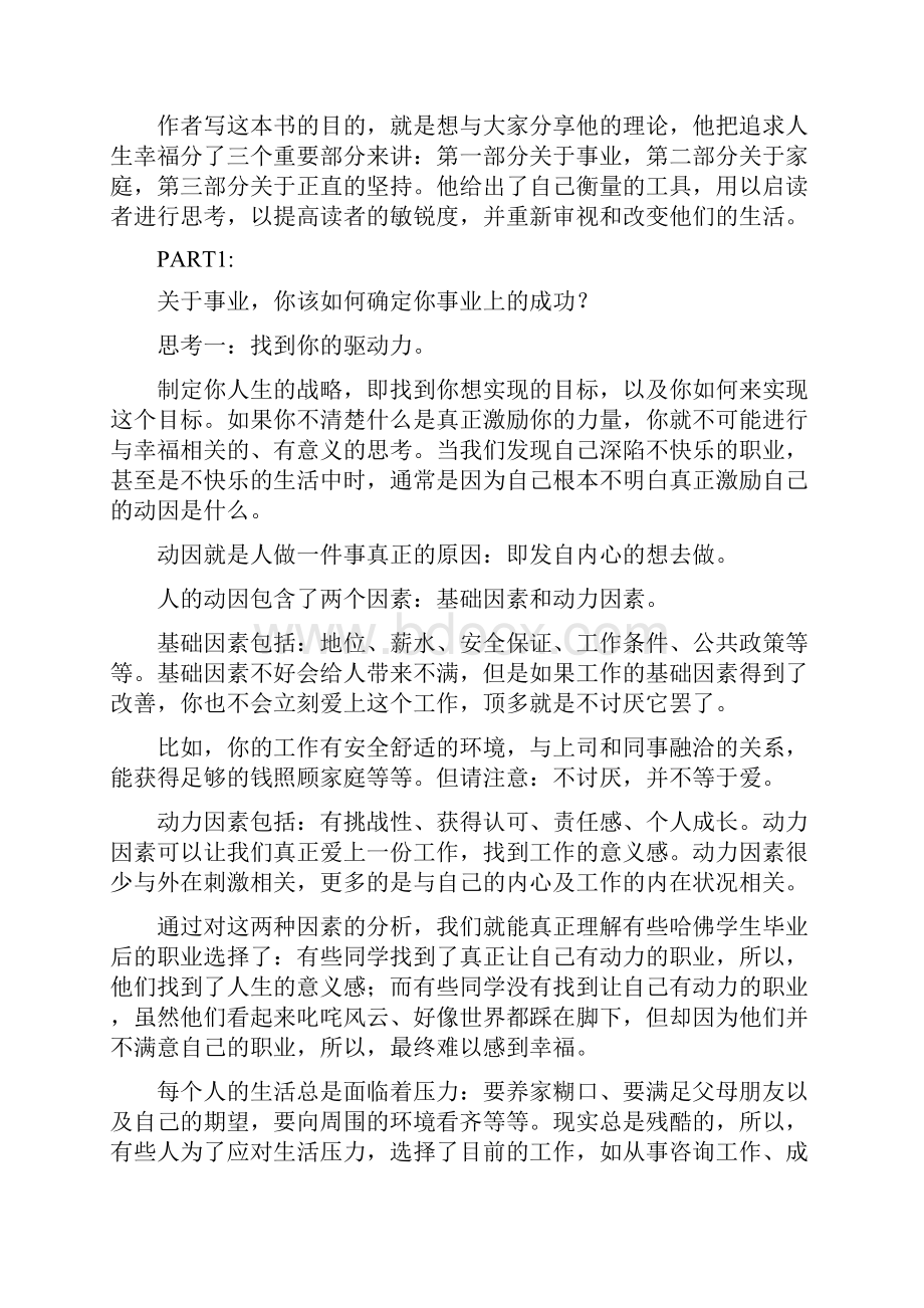 《你要如何衡量你的人生》读书笔记及读后感范文.docx_第2页