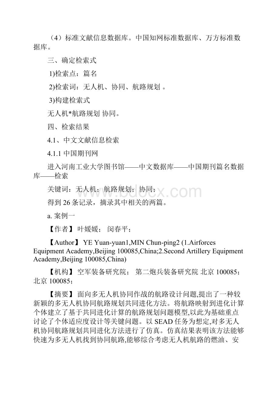 无人机航路规划 信息检索报告终解析.docx_第2页