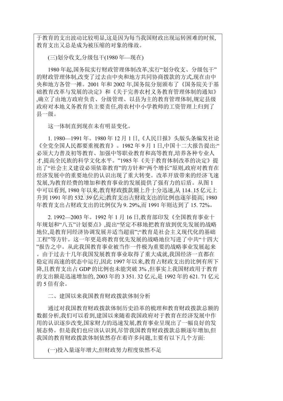 新中国成立以来我国教育财政拨款体制的演变.docx_第2页