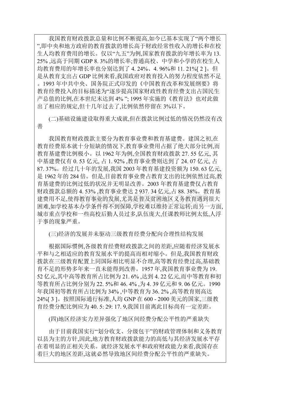 新中国成立以来我国教育财政拨款体制的演变.docx_第3页