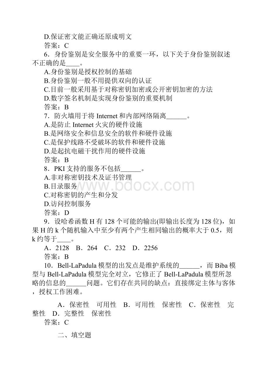 信息安全工程师考试习题及答案含10套模拟真题6套练习题.docx_第2页